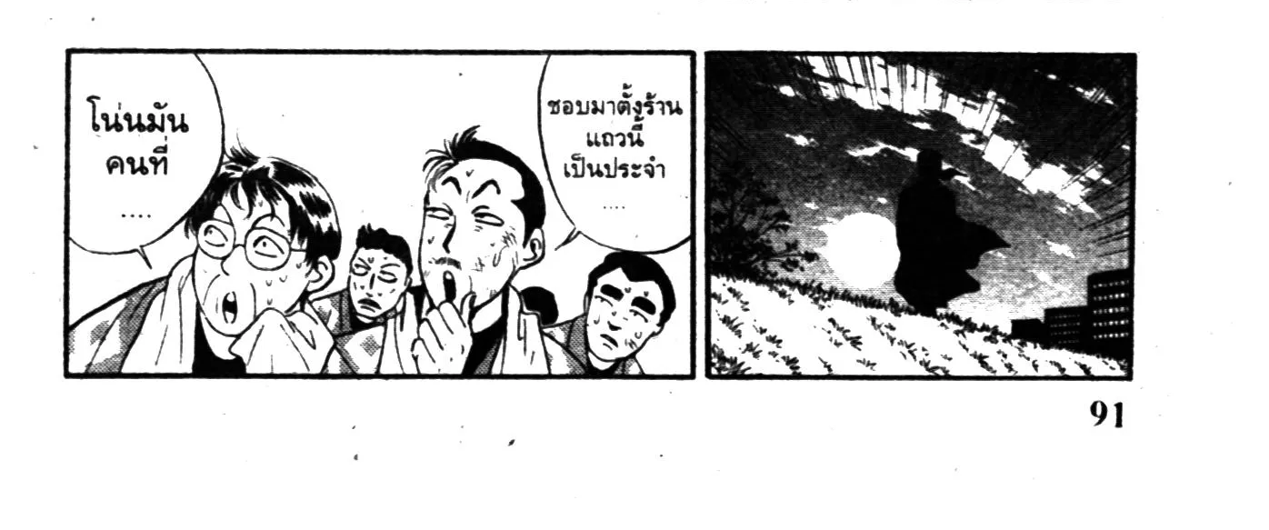 Touyou Youjinden Youjinbou ซ…เซียนสุดแสบ โยจินโบ - หน้า 9