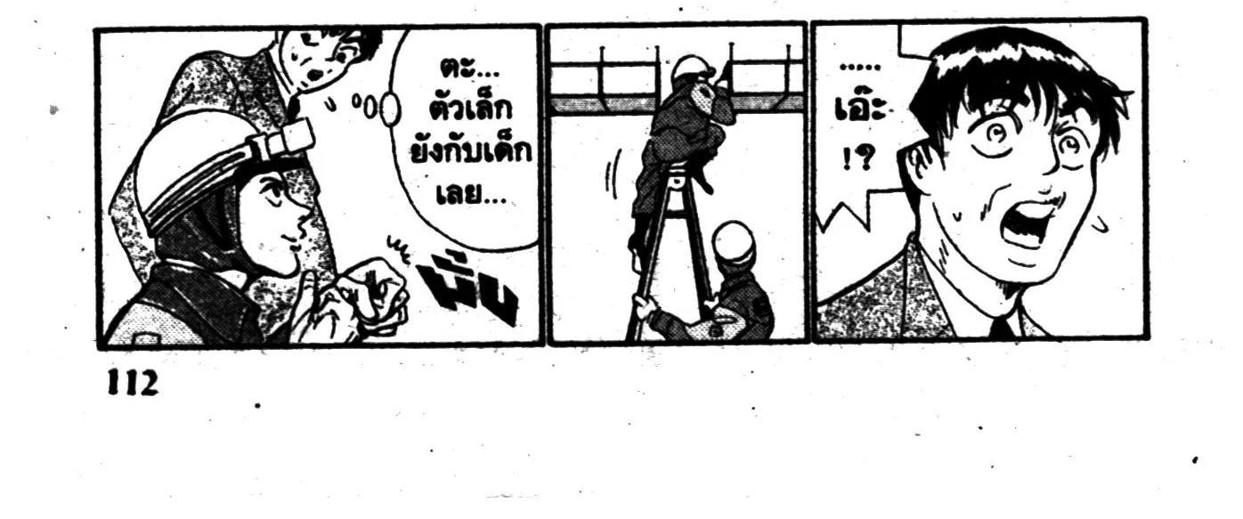 Touyou Youjinden Youjinbou ซ…เซียนสุดแสบ โยจินโบ - หน้า 15