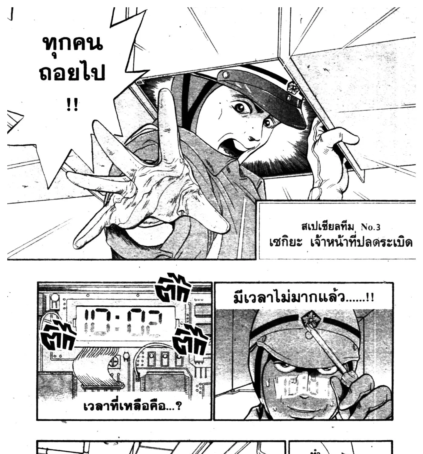 Touyou Youjinden Youjinbou ซ…เซียนสุดแสบ โยจินโบ - หน้า 20