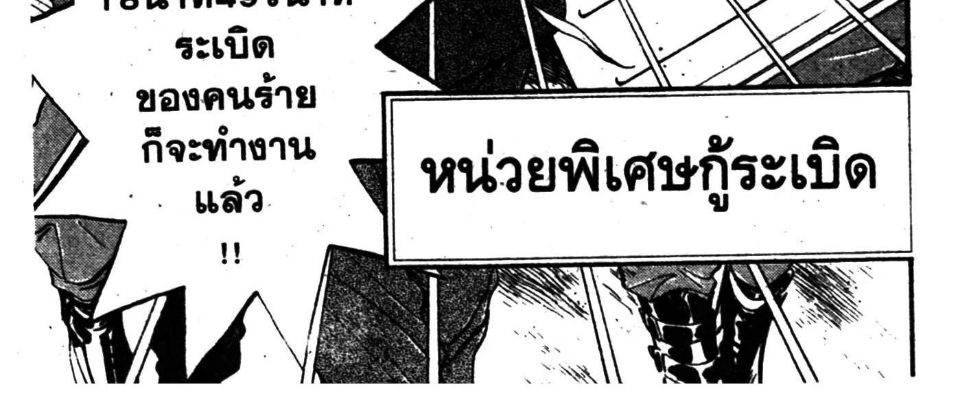 Touyou Youjinden Youjinbou ซ…เซียนสุดแสบ โยจินโบ - หน้า 7