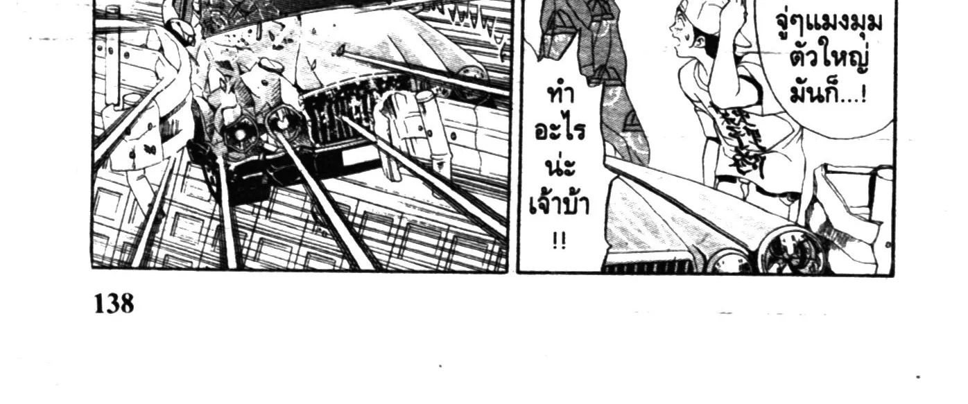 Touyou Youjinden Youjinbou ซ…เซียนสุดแสบ โยจินโบ - หน้า 19