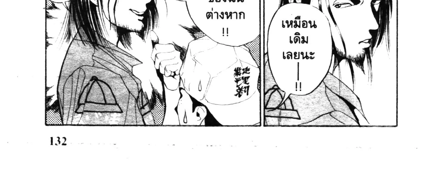 Touyou Youjinden Youjinbou ซ…เซียนสุดแสบ โยจินโบ - หน้า 7