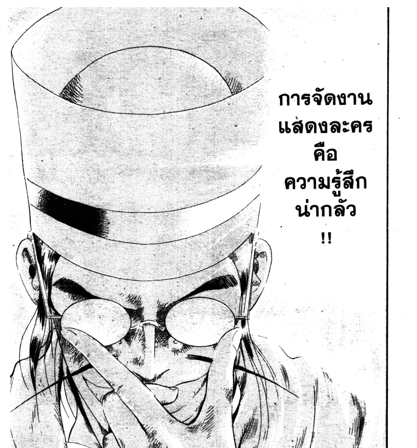 Touyou Youjinden Youjinbou ซ…เซียนสุดแสบ โยจินโบ - หน้า 10