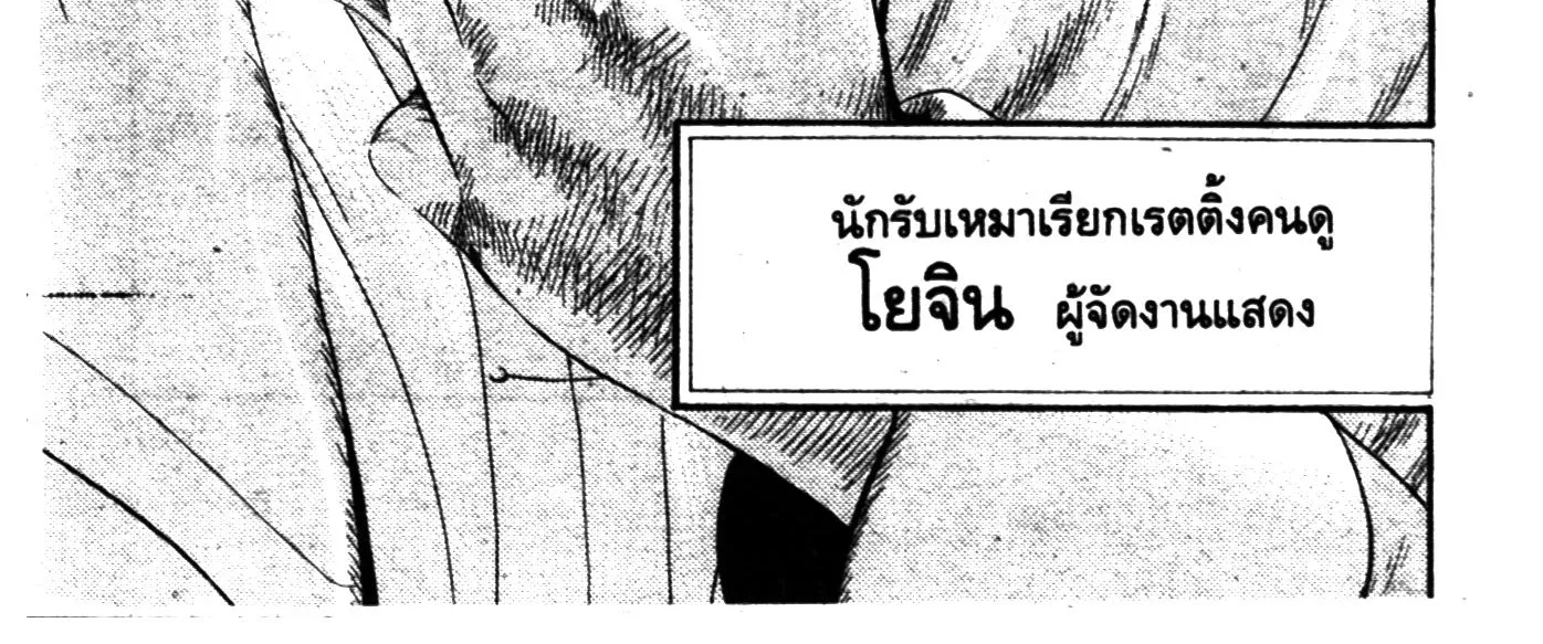 Touyou Youjinden Youjinbou ซ…เซียนสุดแสบ โยจินโบ - หน้า 11