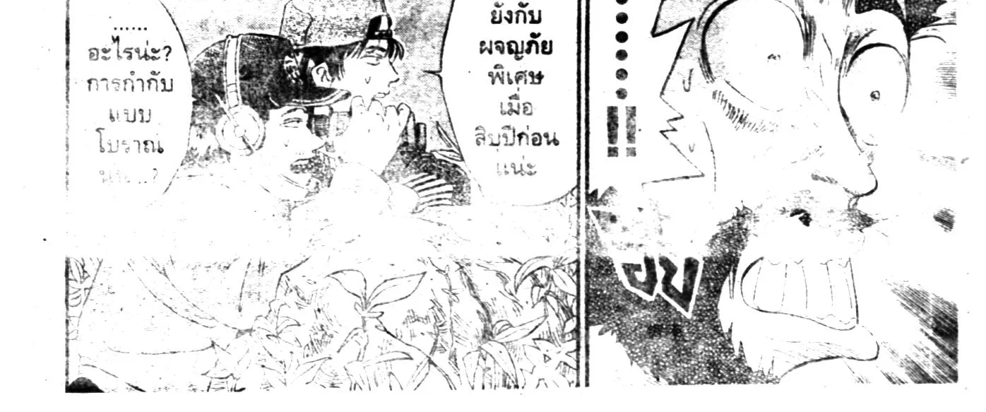 Touyou Youjinden Youjinbou ซ…เซียนสุดแสบ โยจินโบ - หน้า 17