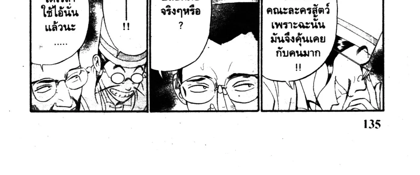 Touyou Youjinden Youjinbou ซ…เซียนสุดแสบ โยจินโบ - หน้า 21