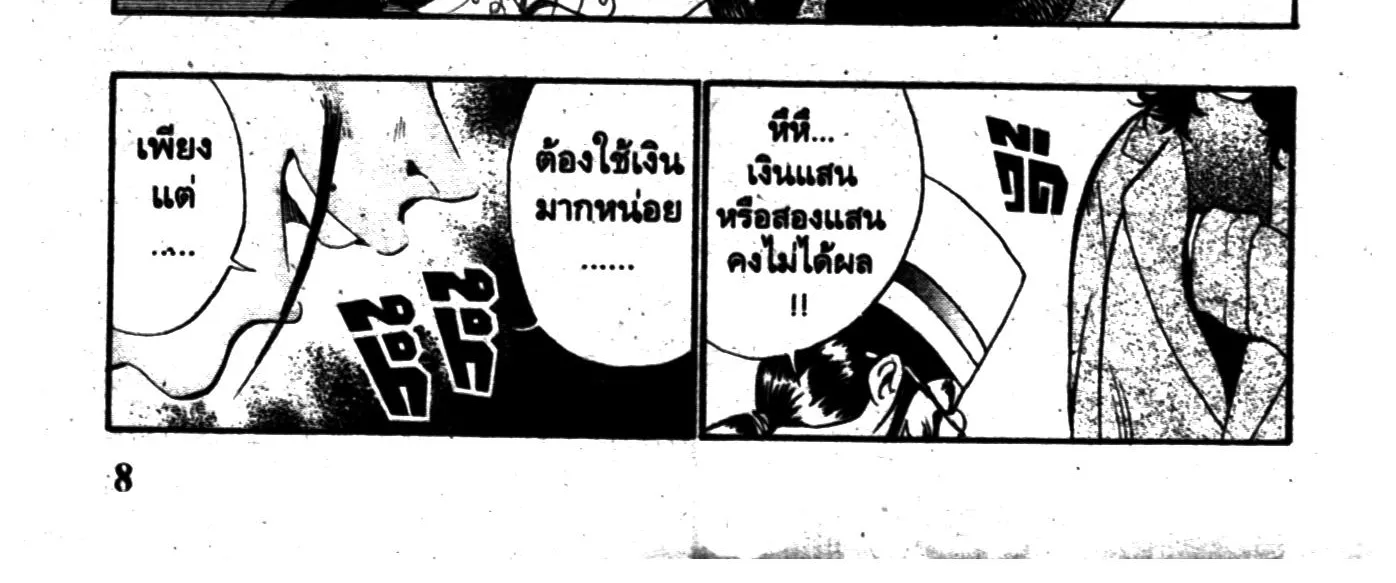 Touyou Youjinden Youjinbou ซ…เซียนสุดแสบ โยจินโบ - หน้า 11