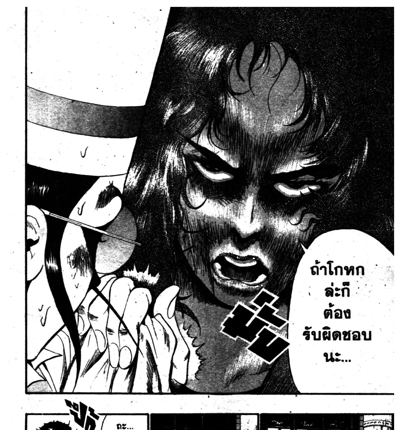 Touyou Youjinden Youjinbou ซ…เซียนสุดแสบ โยจินโบ - หน้า 20