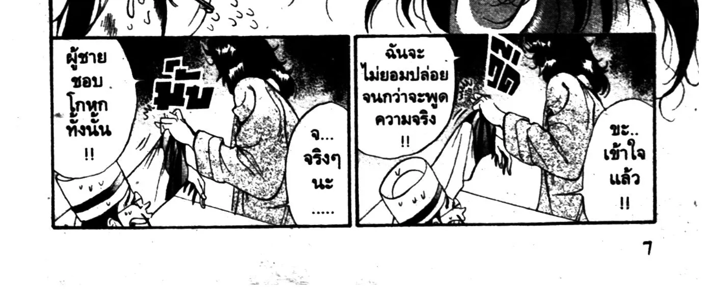 Touyou Youjinden Youjinbou ซ…เซียนสุดแสบ โยจินโบ - หน้า 9