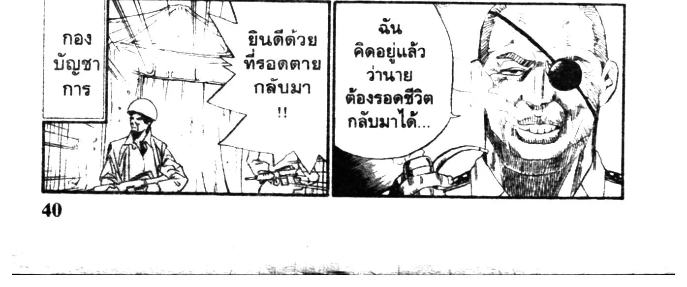 Touyou Youjinden Youjinbou ซ…เซียนสุดแสบ โยจินโบ - หน้า 31