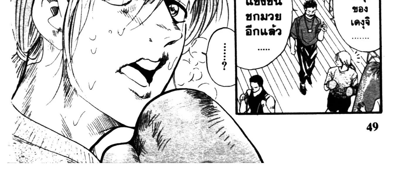 Touyou Youjinden Youjinbou ซ…เซียนสุดแสบ โยจินโบ - หน้า 13