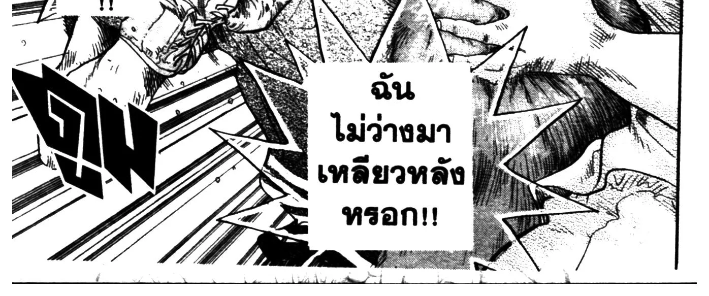 Touyou Youjinden Youjinbou ซ…เซียนสุดแสบ โยจินโบ - หน้า 15