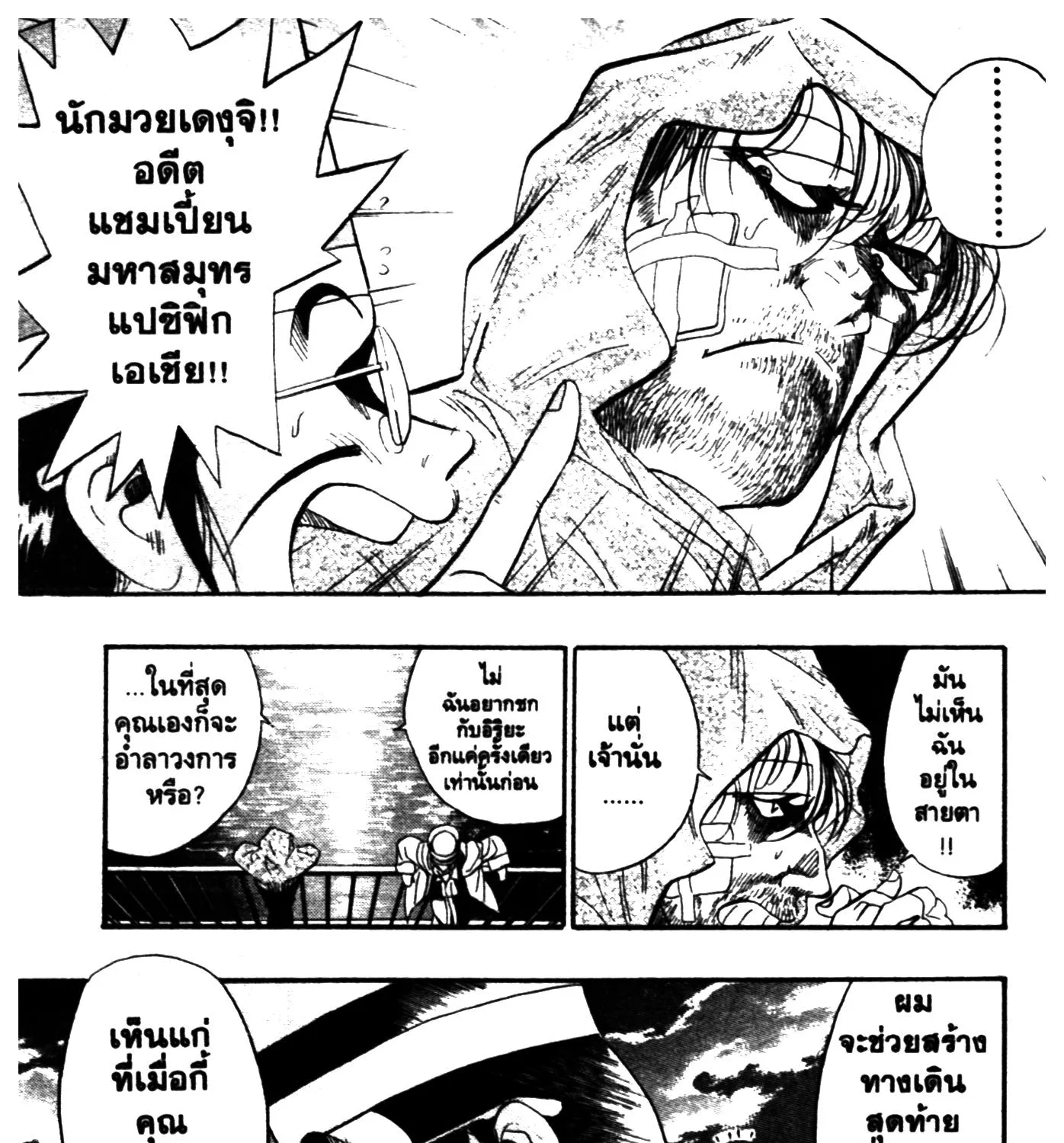 Touyou Youjinden Youjinbou ซ…เซียนสุดแสบ โยจินโบ - หน้า 22