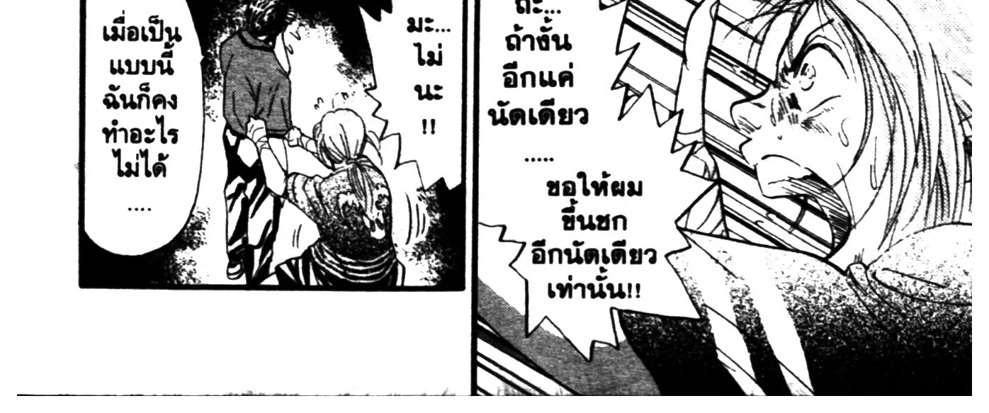 Touyou Youjinden Youjinbou ซ…เซียนสุดแสบ โยจินโบ - หน้า 29