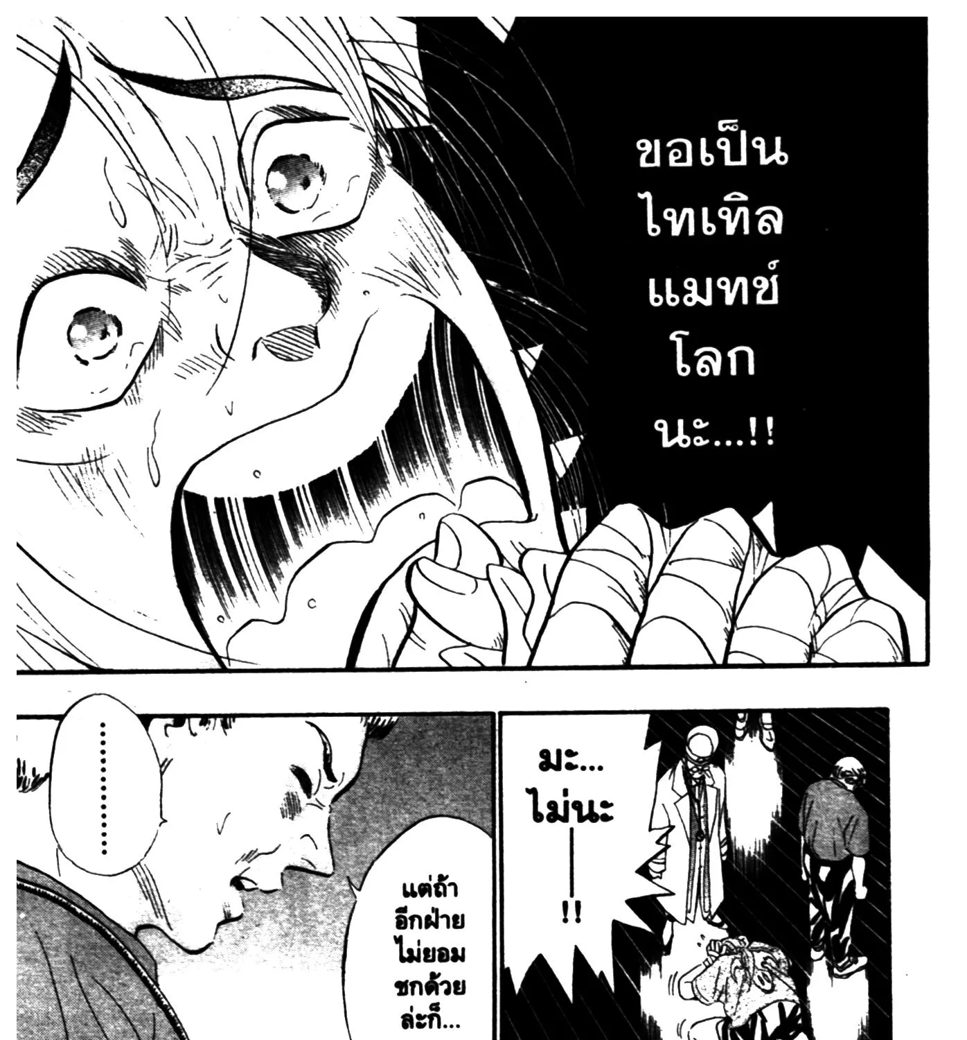 Touyou Youjinden Youjinbou ซ…เซียนสุดแสบ โยจินโบ - หน้า 30