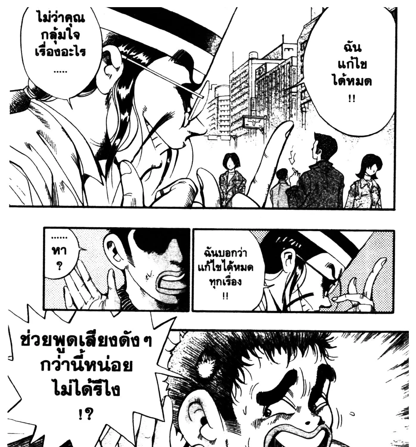 Touyou Youjinden Youjinbou ซ…เซียนสุดแสบ โยจินโบ - หน้า 2