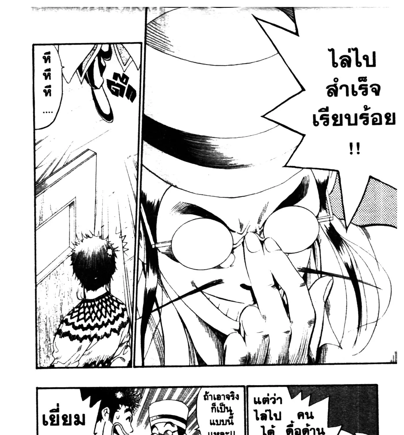 Touyou Youjinden Youjinbou ซ…เซียนสุดแสบ โยจินโบ - หน้า 32