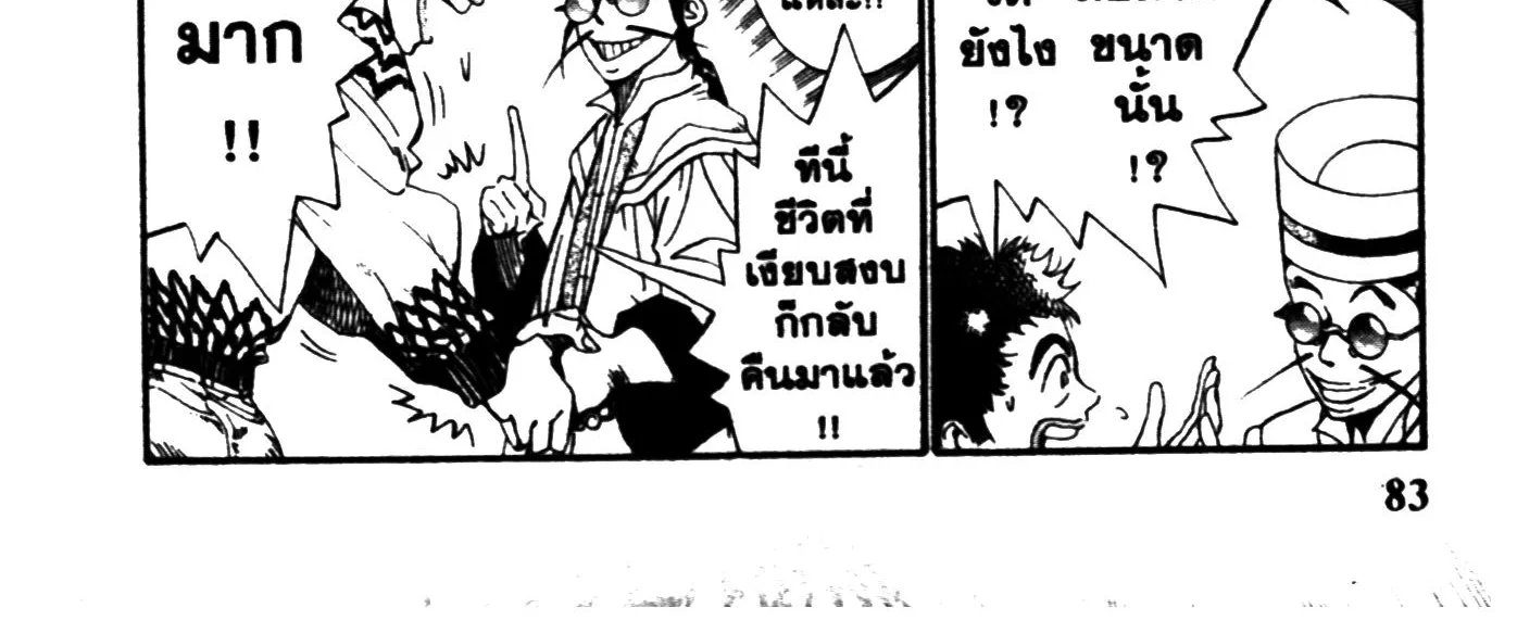 Touyou Youjinden Youjinbou ซ…เซียนสุดแสบ โยจินโบ - หน้า 33