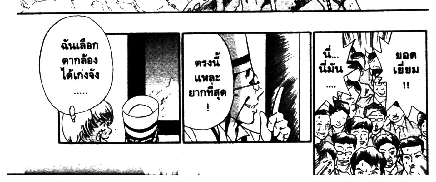 Touyou Youjinden Youjinbou ซ…เซียนสุดแสบ โยจินโบ - หน้า 15