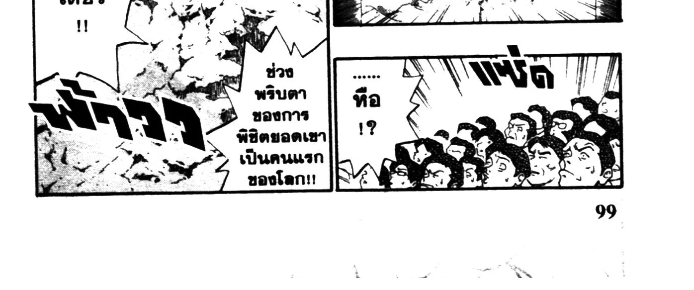 Touyou Youjinden Youjinbou ซ…เซียนสุดแสบ โยจินโบ - หน้า 25