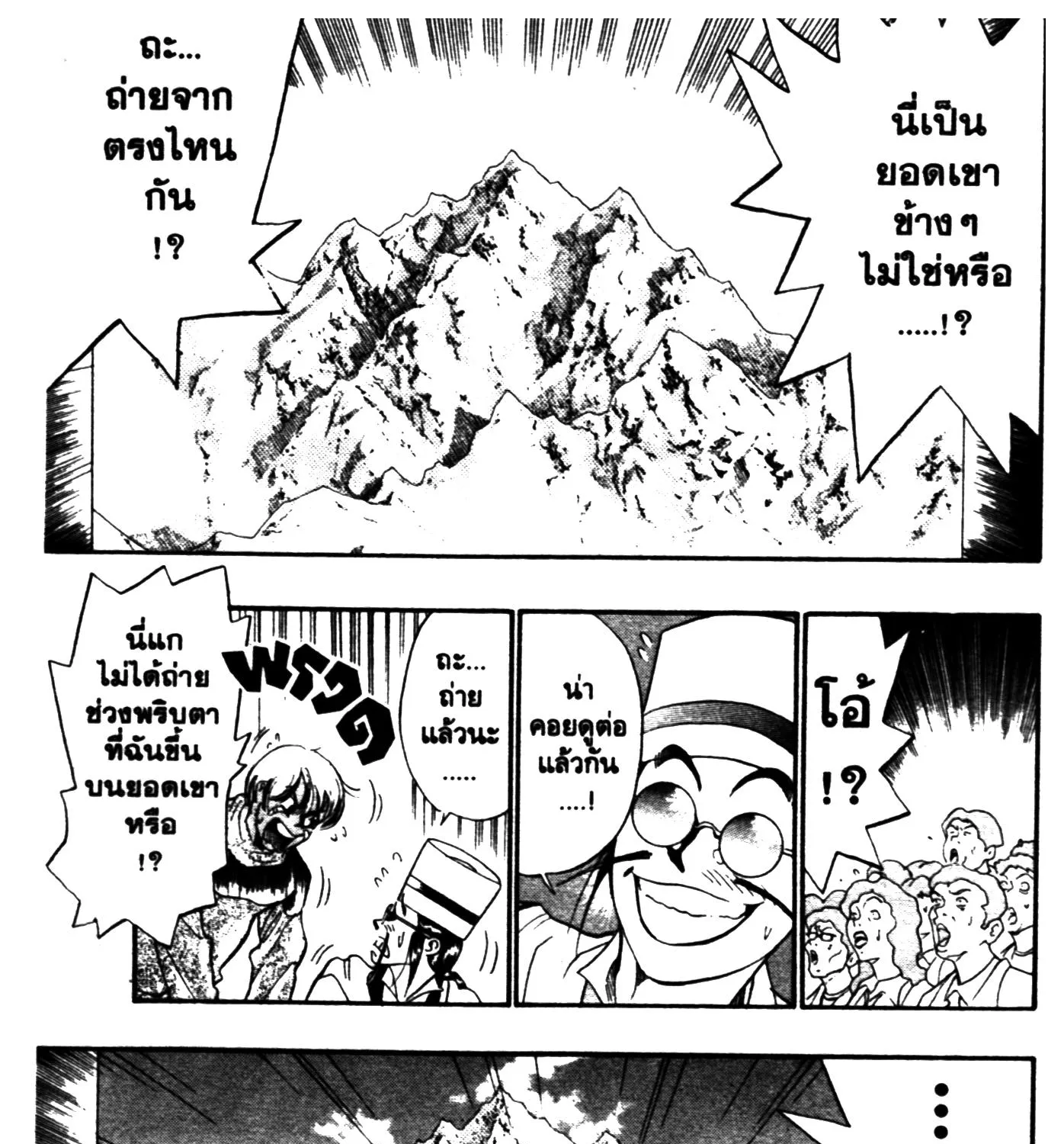 Touyou Youjinden Youjinbou ซ…เซียนสุดแสบ โยจินโบ - หน้า 26