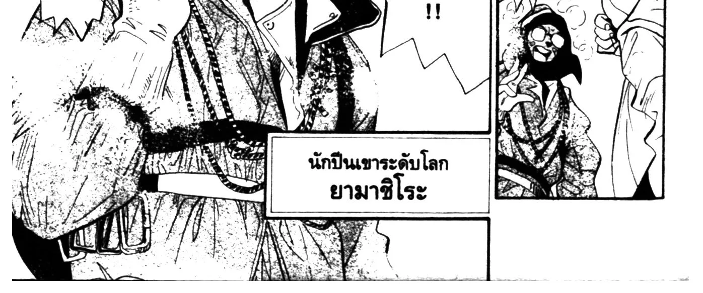 Touyou Youjinden Youjinbou ซ…เซียนสุดแสบ โยจินโบ - หน้า 3