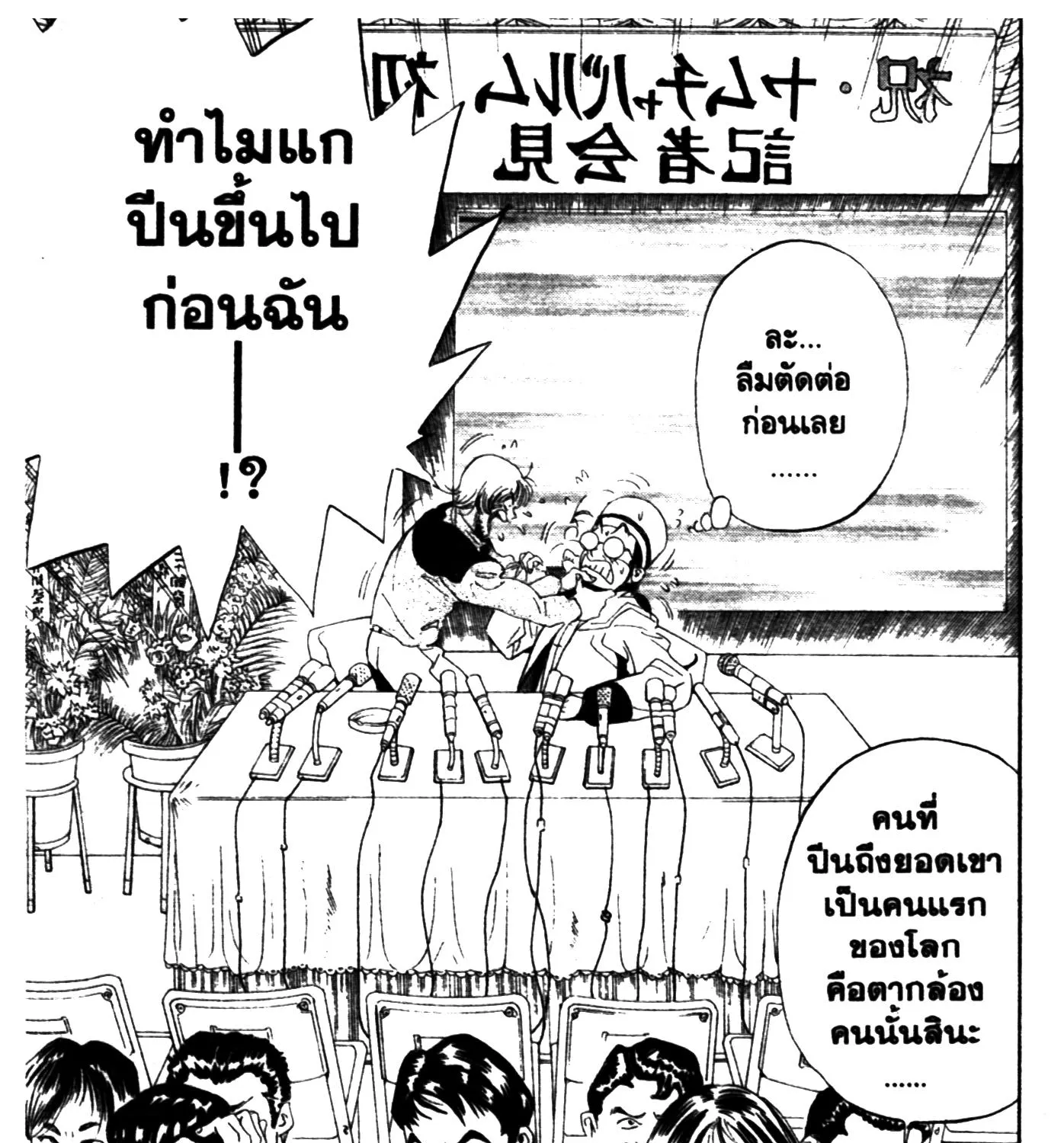 Touyou Youjinden Youjinbou ซ…เซียนสุดแสบ โยจินโบ - หน้า 38