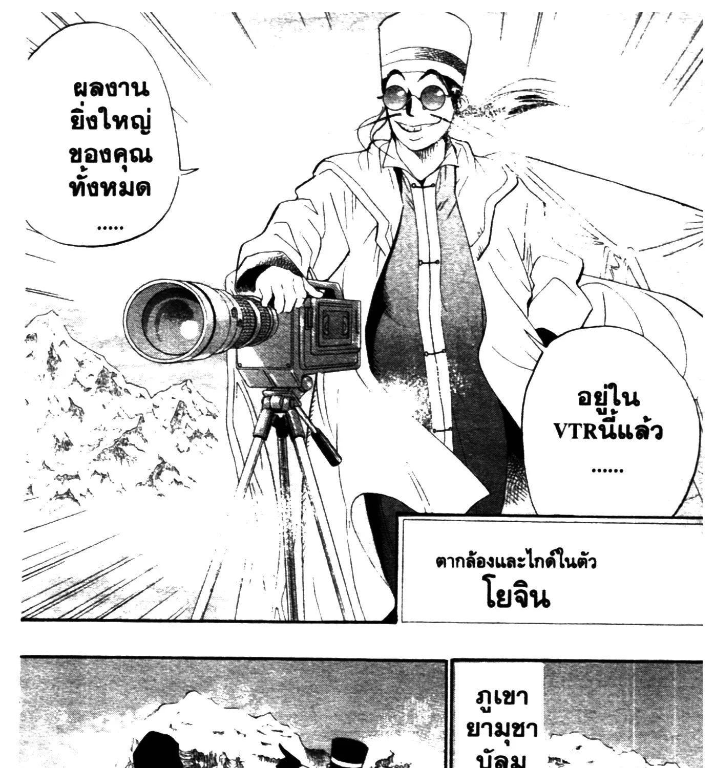 Touyou Youjinden Youjinbou ซ…เซียนสุดแสบ โยจินโบ - หน้า 4