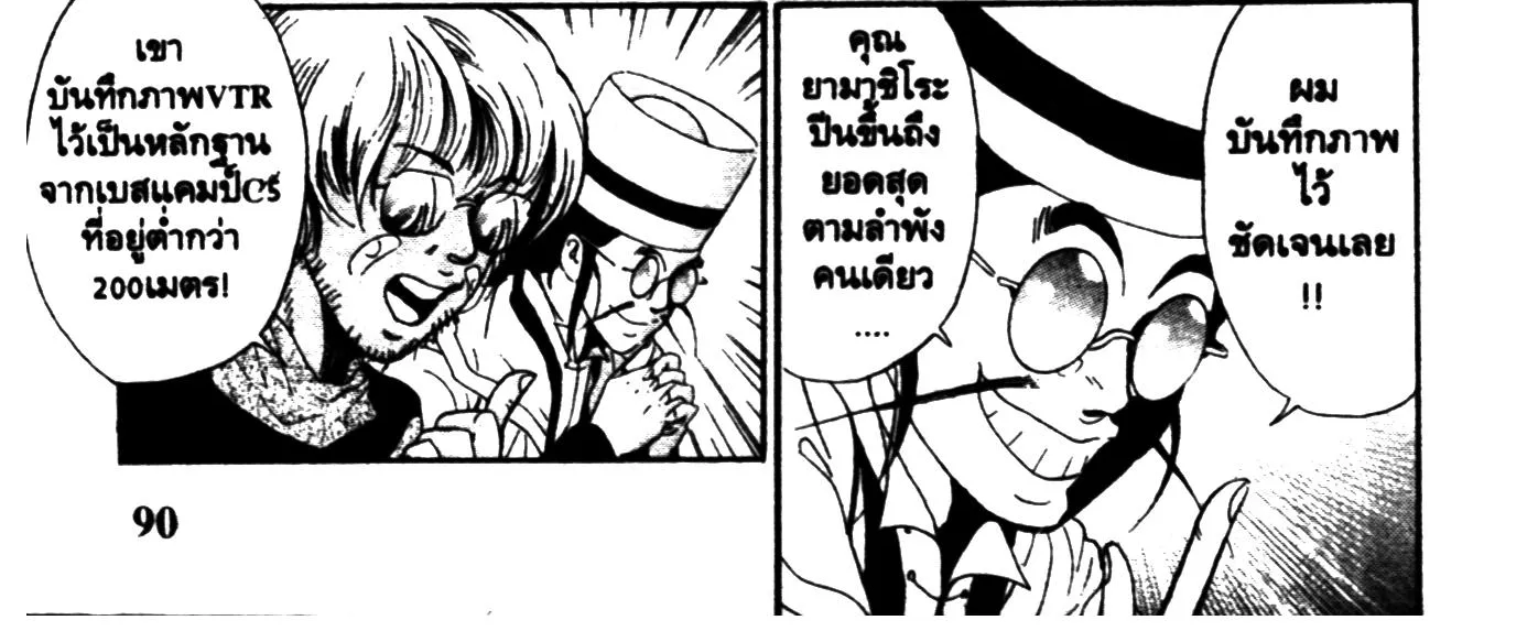 Touyou Youjinden Youjinbou ซ…เซียนสุดแสบ โยจินโบ - หน้า 7