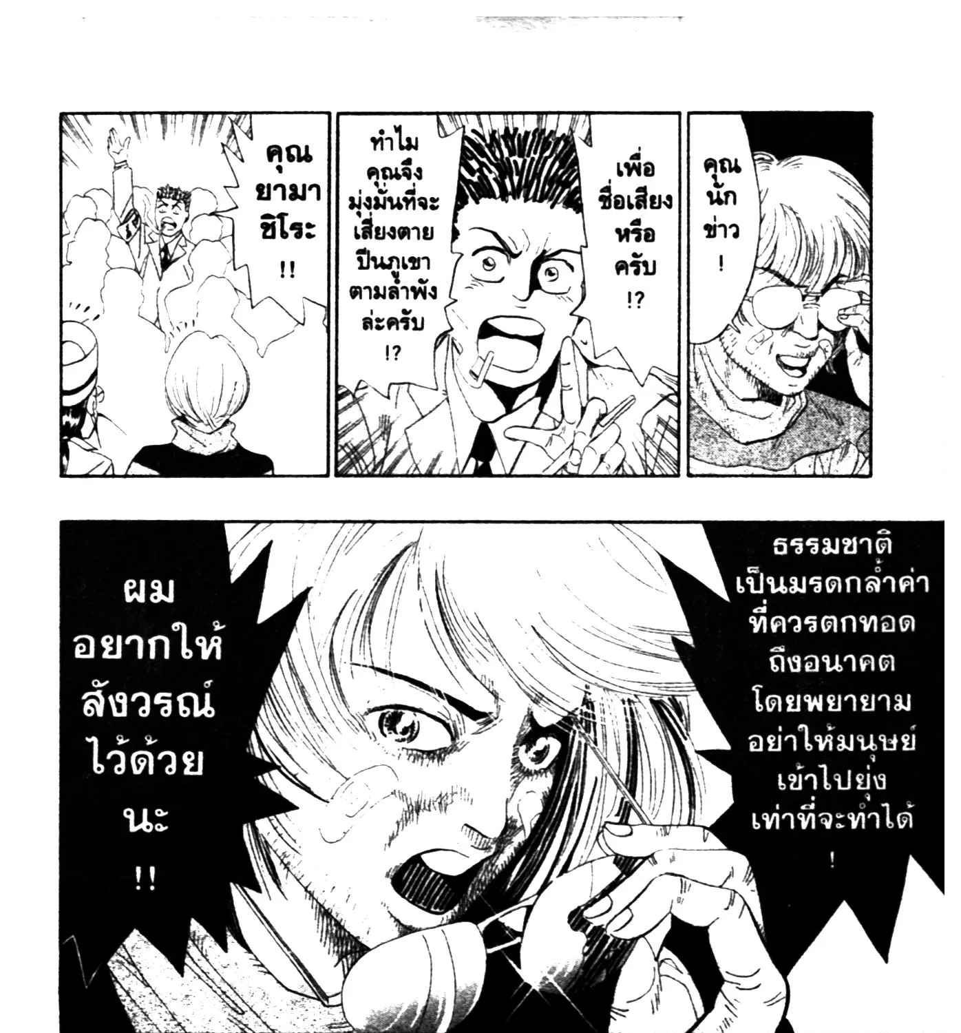 Touyou Youjinden Youjinbou ซ…เซียนสุดแสบ โยจินโบ - หน้า 8