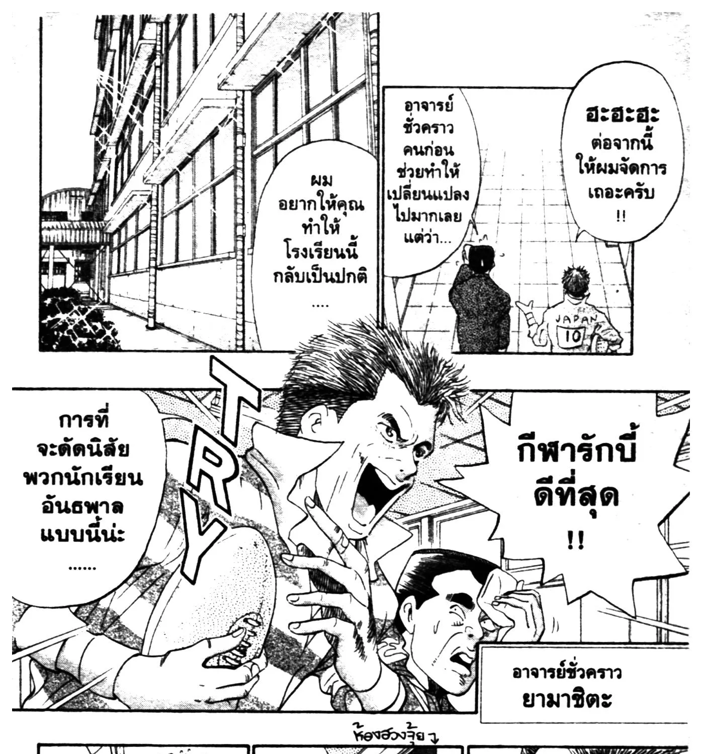 Touyou Youjinden Youjinbou ซ…เซียนสุดแสบ โยจินโบ - หน้า 32