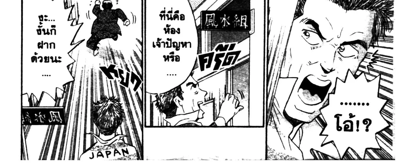 Touyou Youjinden Youjinbou ซ…เซียนสุดแสบ โยจินโบ - หน้า 33