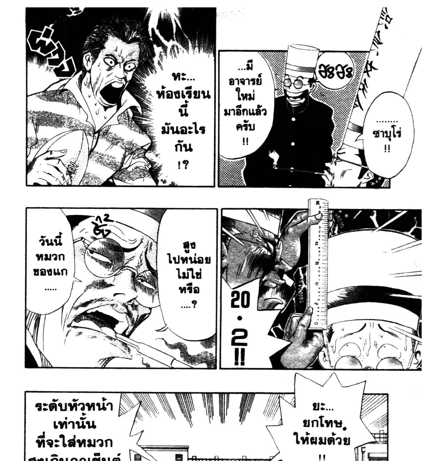 Touyou Youjinden Youjinbou ซ…เซียนสุดแสบ โยจินโบ - หน้า 36