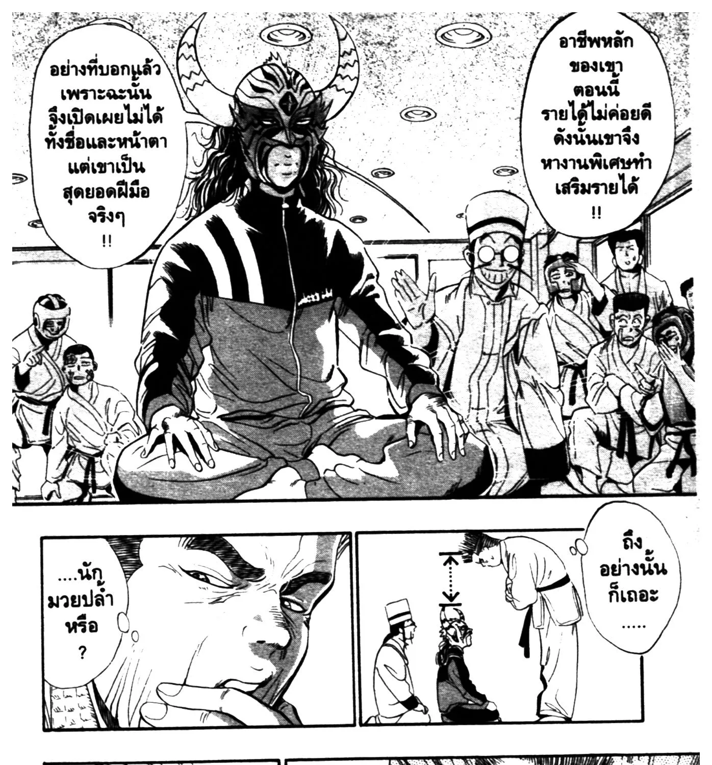 Touyou Youjinden Youjinbou ซ…เซียนสุดแสบ โยจินโบ - หน้า 12