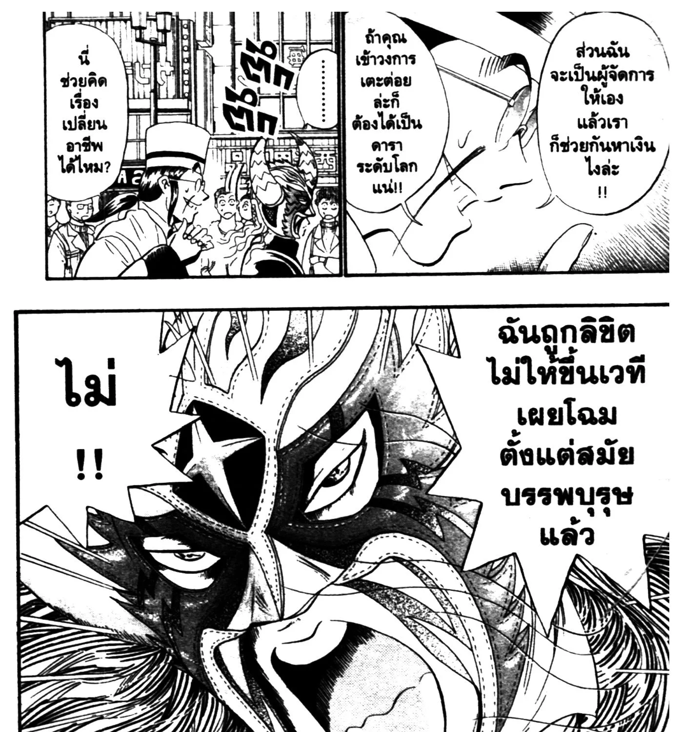 Touyou Youjinden Youjinbou ซ…เซียนสุดแสบ โยจินโบ - หน้า 20