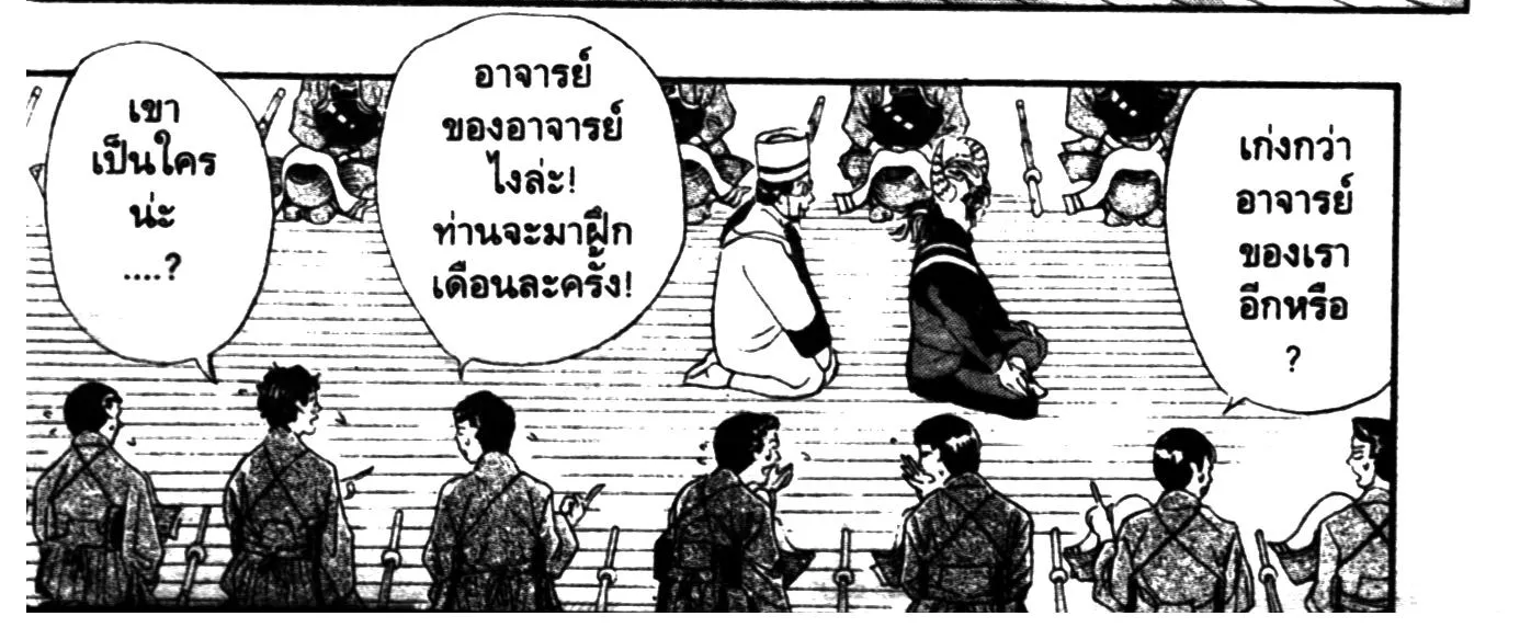 Touyou Youjinden Youjinbou ซ…เซียนสุดแสบ โยจินโบ - หน้า 23