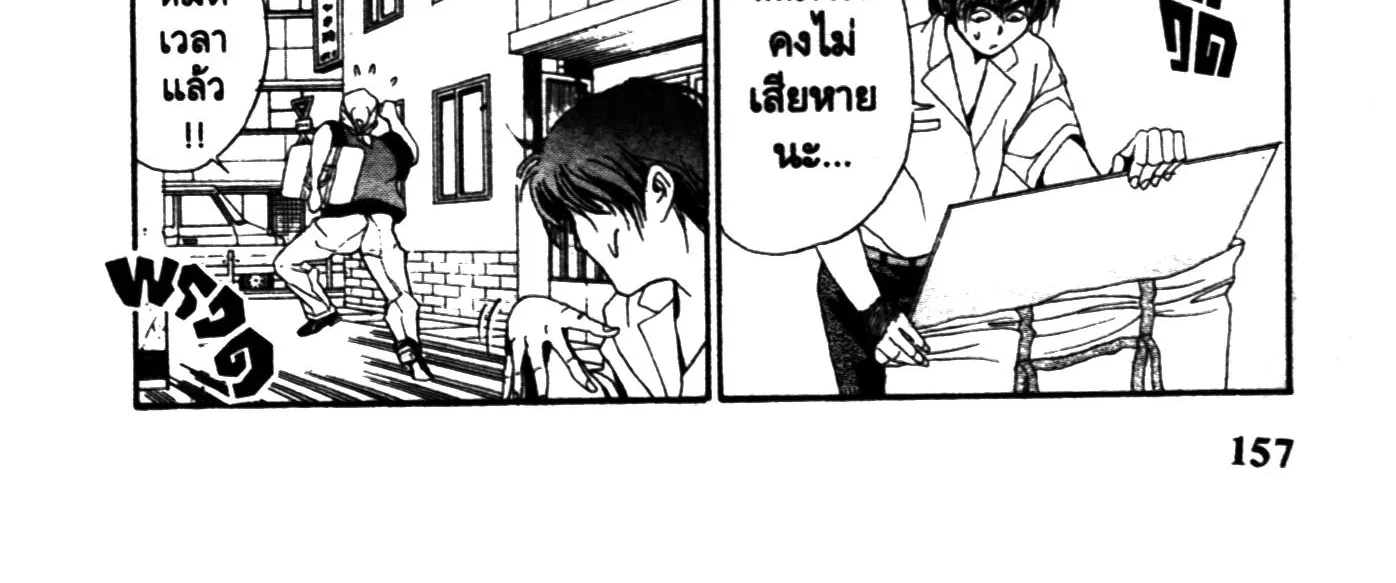 Touyou Youjinden Youjinbou ซ…เซียนสุดแสบ โยจินโบ - หน้า 19