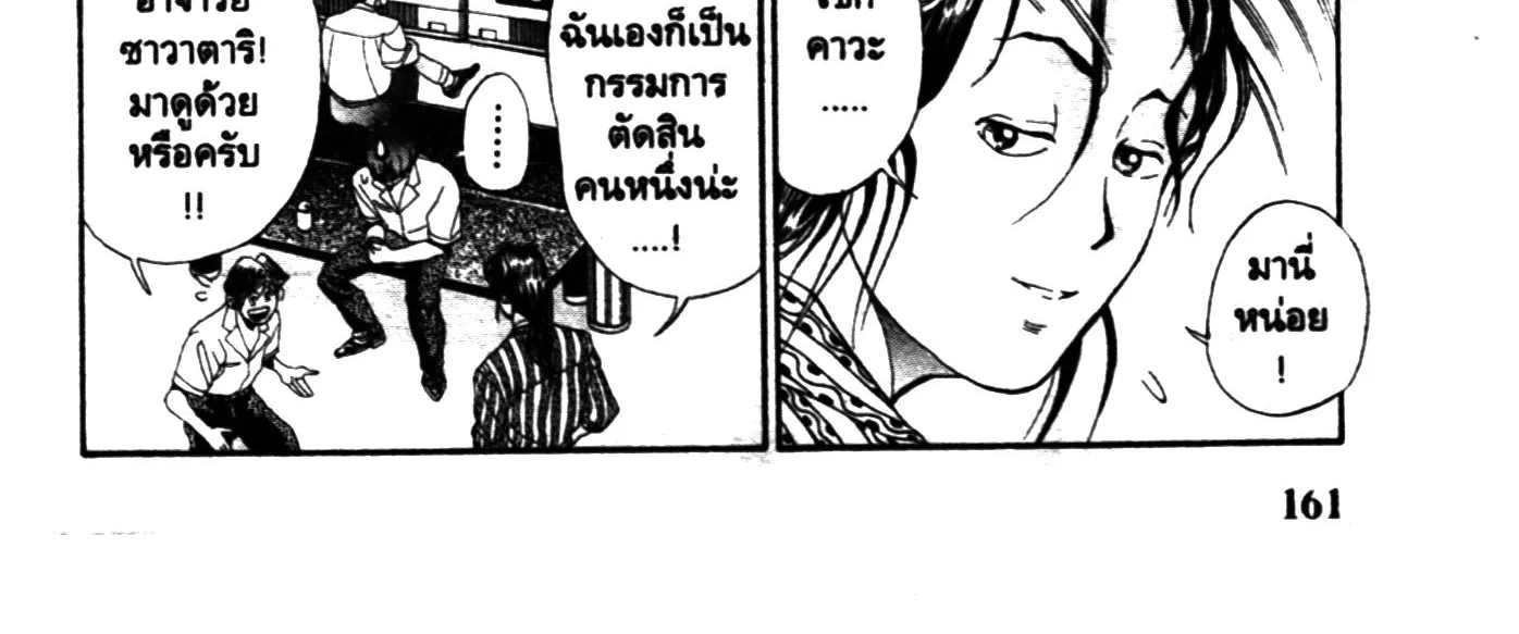 Touyou Youjinden Youjinbou ซ…เซียนสุดแสบ โยจินโบ - หน้า 27