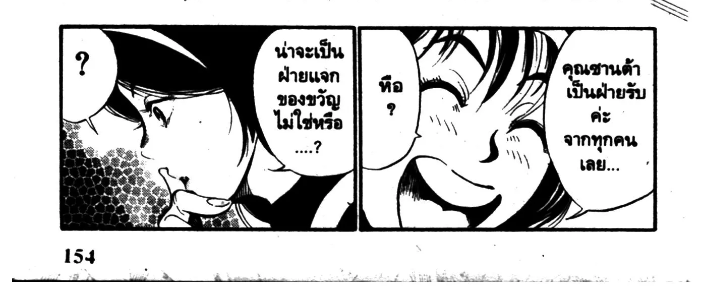 Touyou Youjinden Youjinbou ซ…เซียนสุดแสบ โยจินโบ - หน้า 11