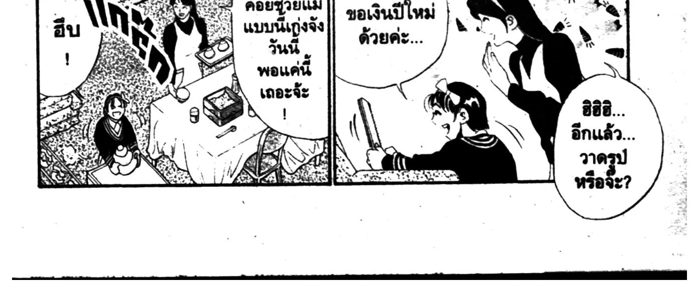 Touyou Youjinden Youjinbou ซ…เซียนสุดแสบ โยจินโบ - หน้า 29