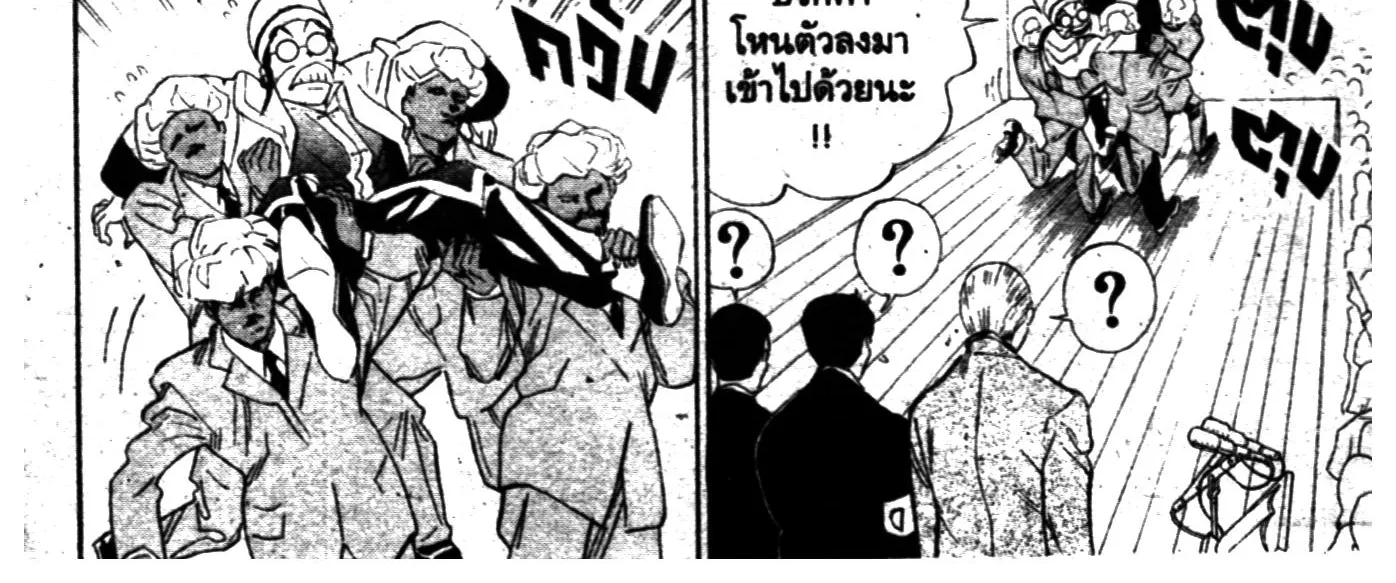 Touyou Youjinden Youjinbou ซ…เซียนสุดแสบ โยจินโบ - หน้า 21