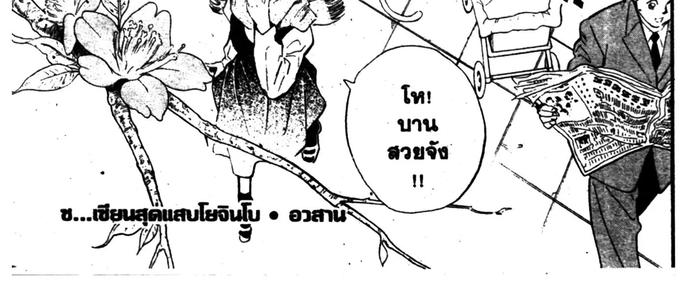 Touyou Youjinden Youjinbou ซ…เซียนสุดแสบ โยจินโบ - หน้า 39