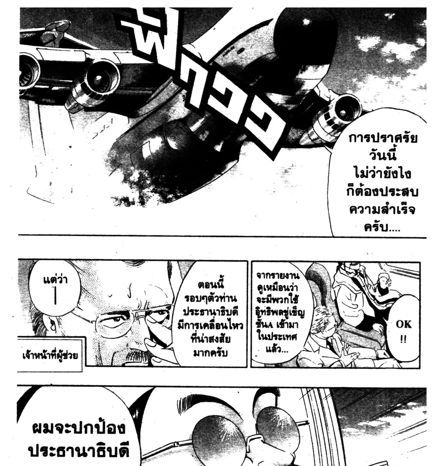 Touyou Youjinden Youjinbou ซ…เซียนสุดแสบ โยจินโบ - หน้า 6