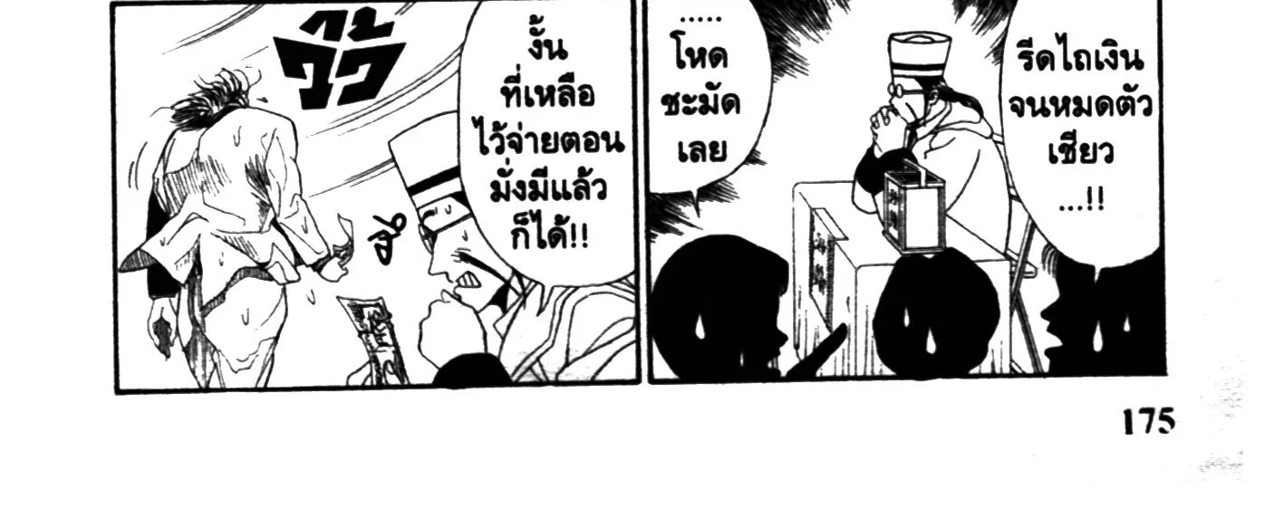 Touyou Youjinden Youjinbou ซ…เซียนสุดแสบ โยจินโบ - หน้า 13