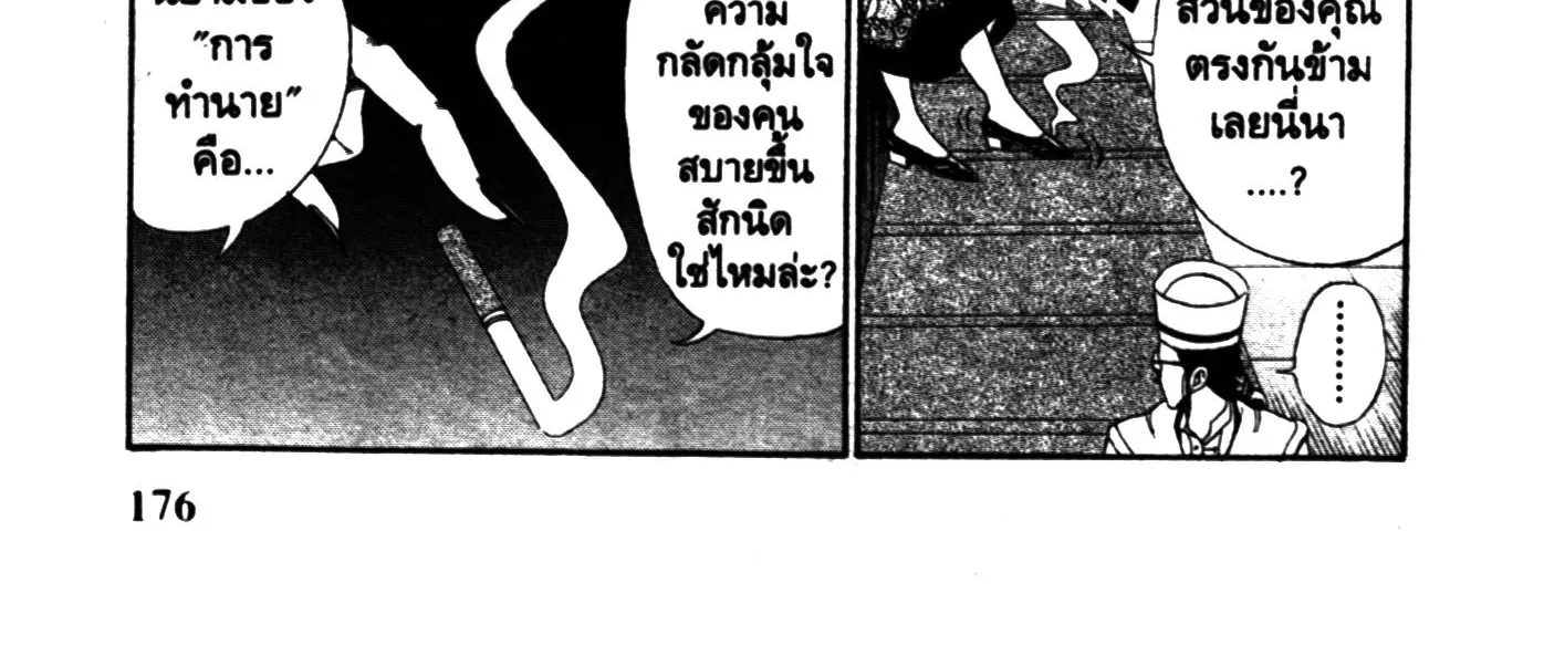 Touyou Youjinden Youjinbou ซ…เซียนสุดแสบ โยจินโบ - หน้า 15