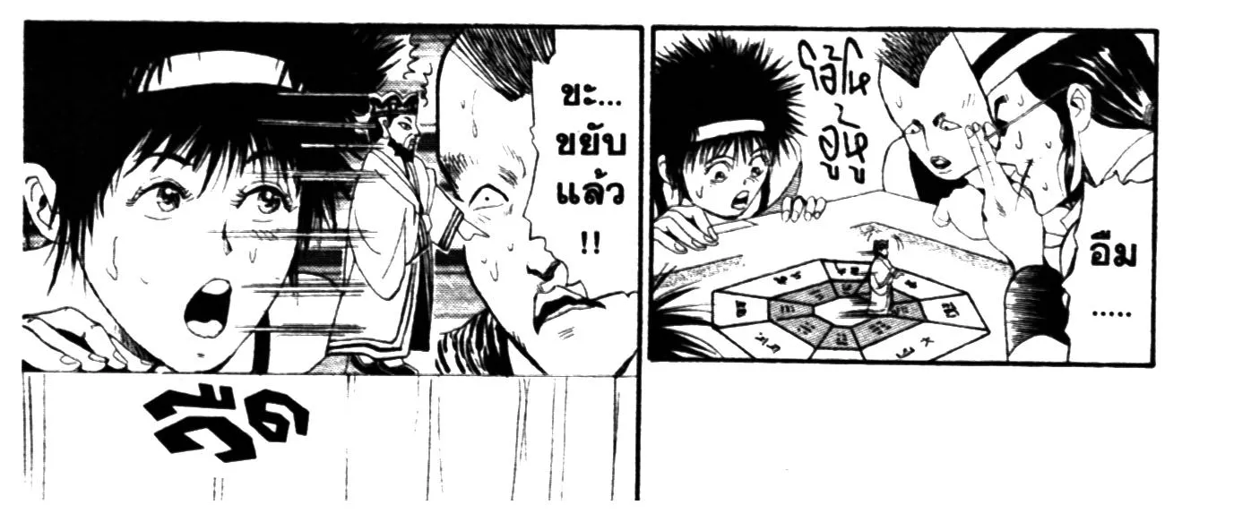 Touyou Youjinden Youjinbou ซ…เซียนสุดแสบ โยจินโบ - หน้า 19