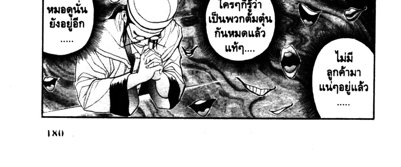 Touyou Youjinden Youjinbou ซ…เซียนสุดแสบ โยจินโบ - หน้า 23