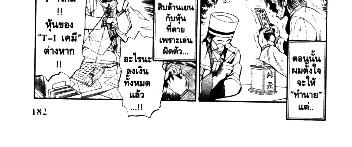 Touyou Youjinden Youjinbou ซ…เซียนสุดแสบ โยจินโบ - หน้า 27