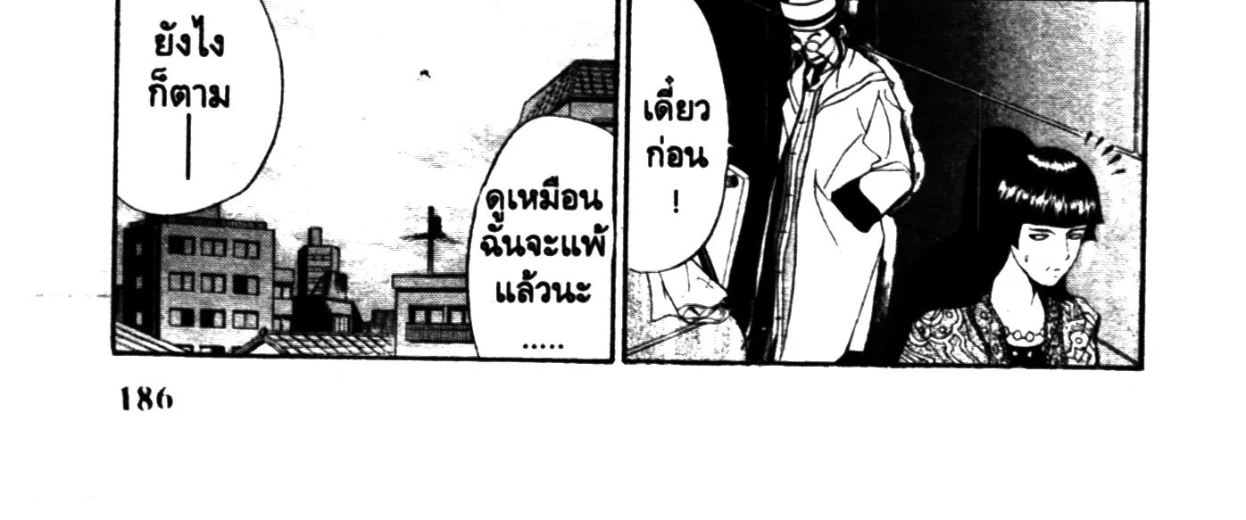 Touyou Youjinden Youjinbou ซ…เซียนสุดแสบ โยจินโบ - หน้า 35