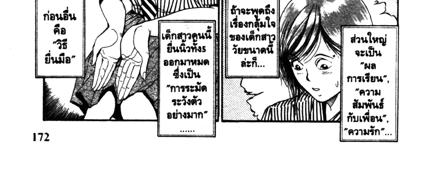 Touyou Youjinden Youjinbou ซ…เซียนสุดแสบ โยจินโบ - หน้า 7